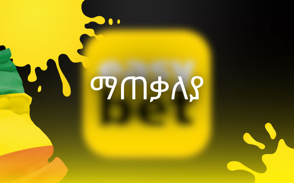 Easybet ማጠቃለያ