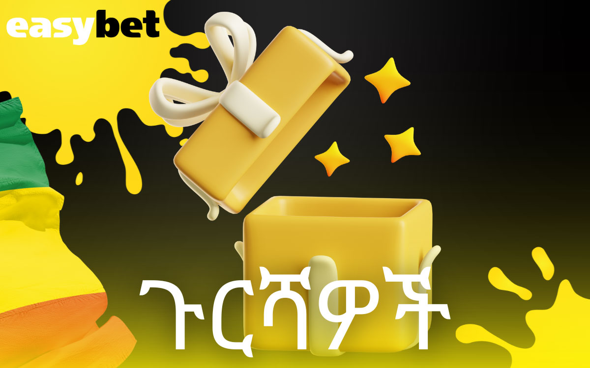 መተግበሪያ ላይ ጉርሻዎች እና ማስተዋወቂያዎች Easybet
