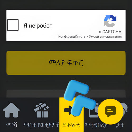 መመሪያ ያስገቡ እና ያረጋግጡ