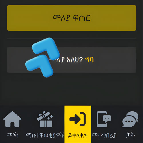 መመሪያ Easybet መለያ ይፍጠሩ