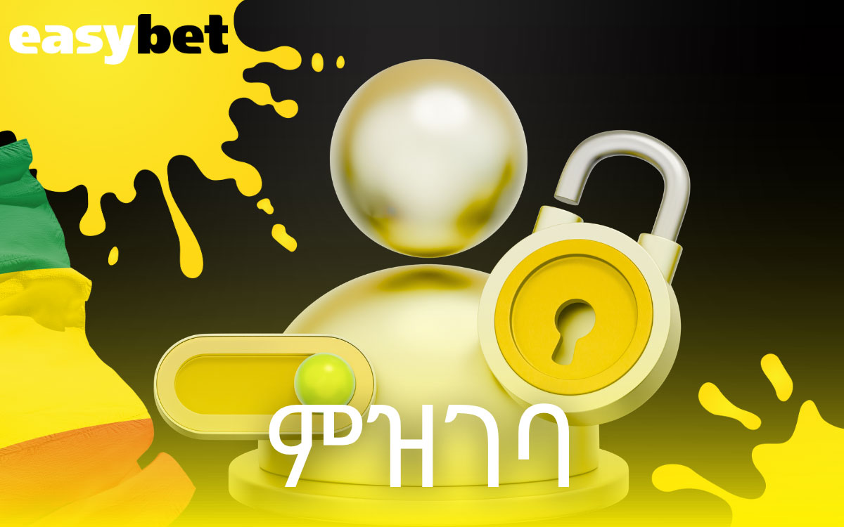 በመስመር ላይ ምዝገባ Easybet