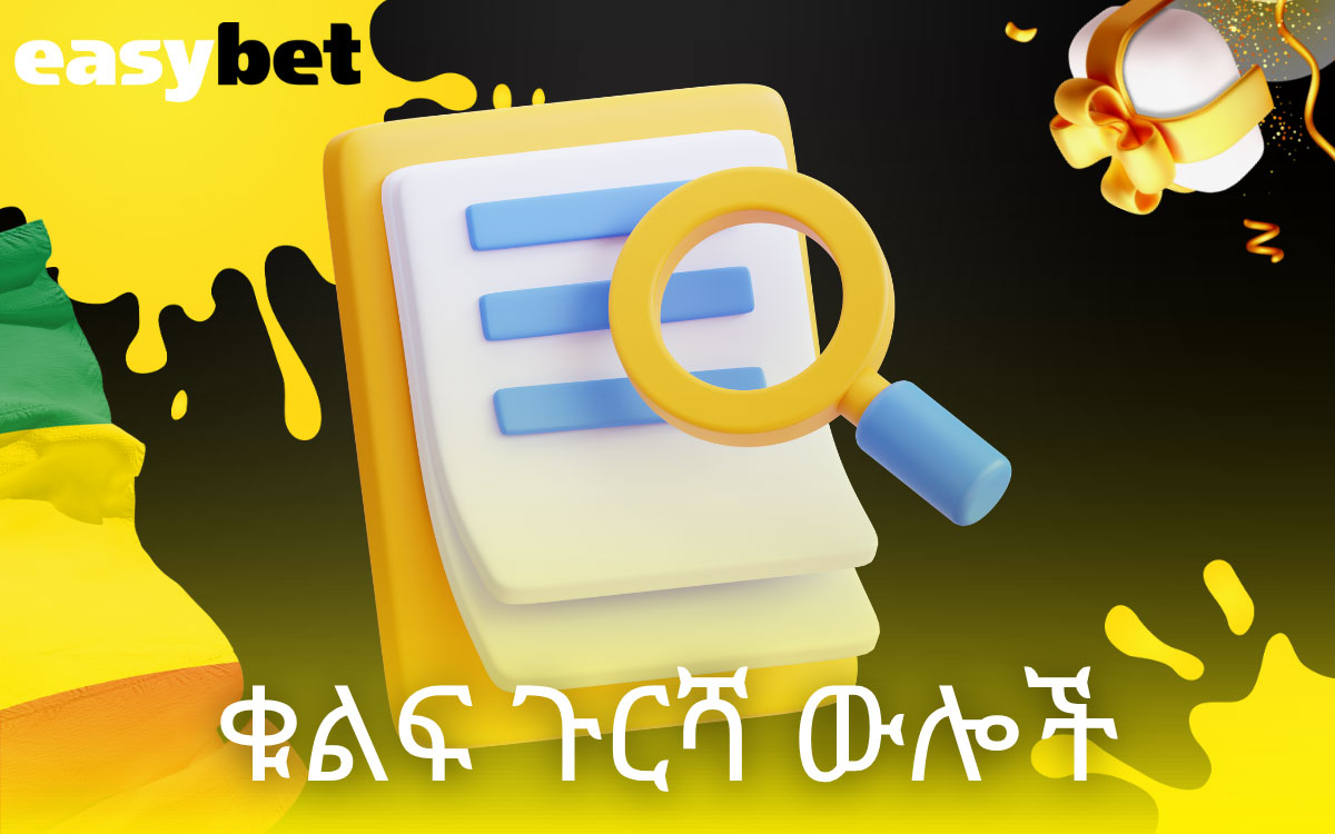 Easybet ቁልፍ ጉርሻ ውሎች እና ማወቅ