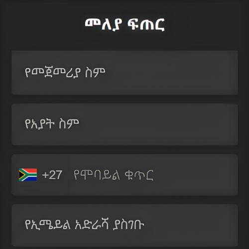 መመሪያ የግል መረጃዎን ያቅርቡ