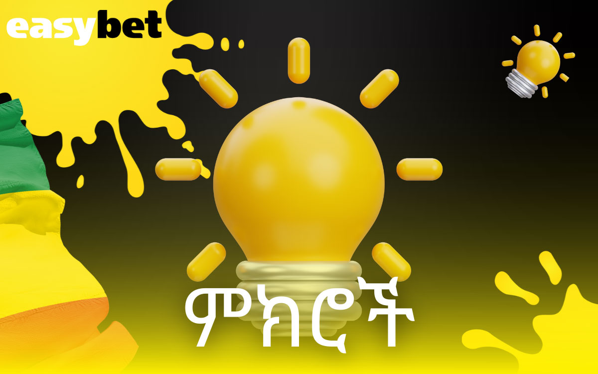 Easybet ምክሮች 